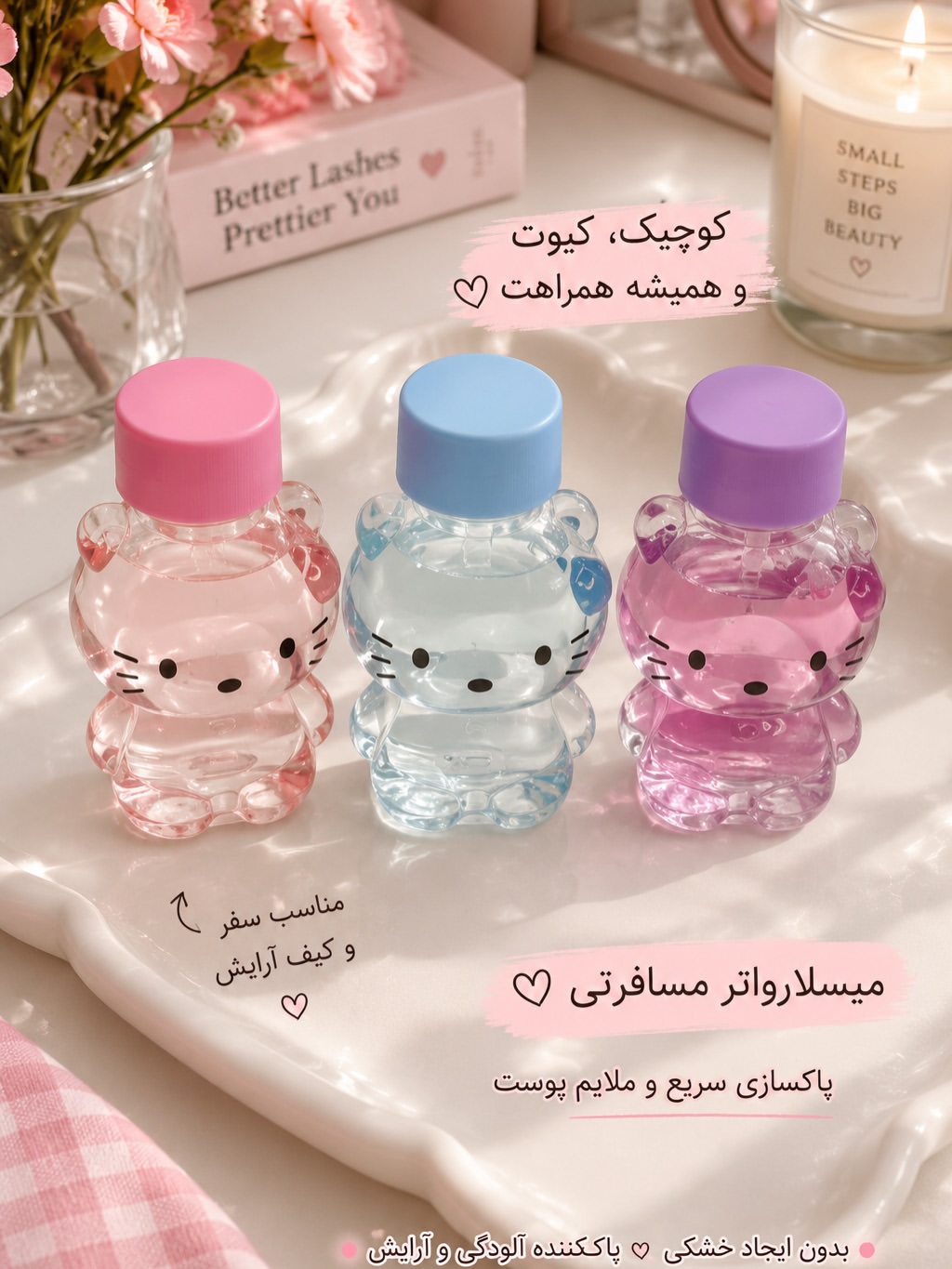 میسلار واتر مسافرتی فانتزی طرح کیتی (Hello Kitty) – ۱۰۰ میلی‌لیتر