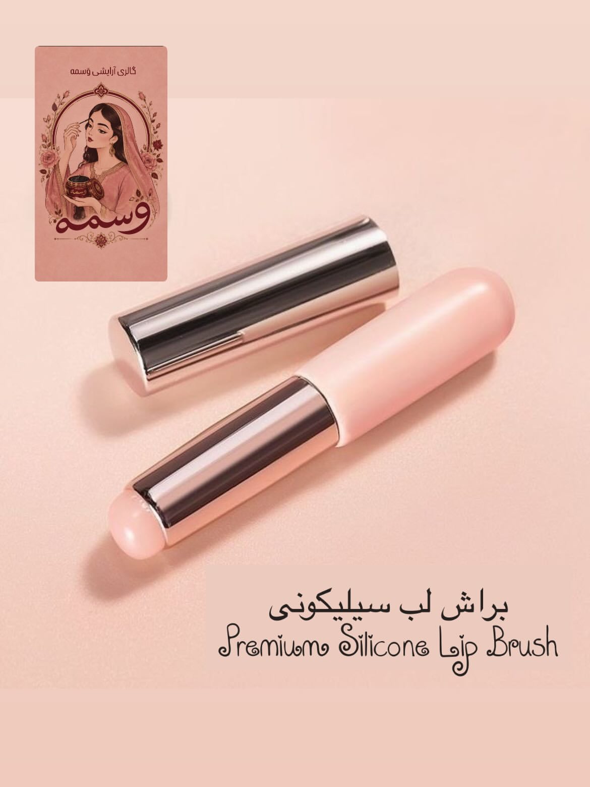 براش لب سیلیکونی Premium Silicone Lip Brush