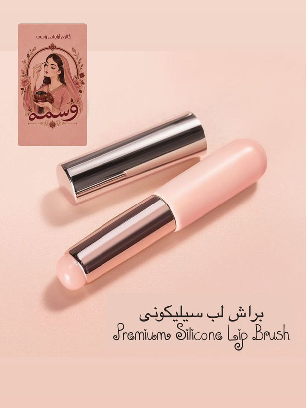 براش لب سیلیکونی Premium Silicone Lip Brush
