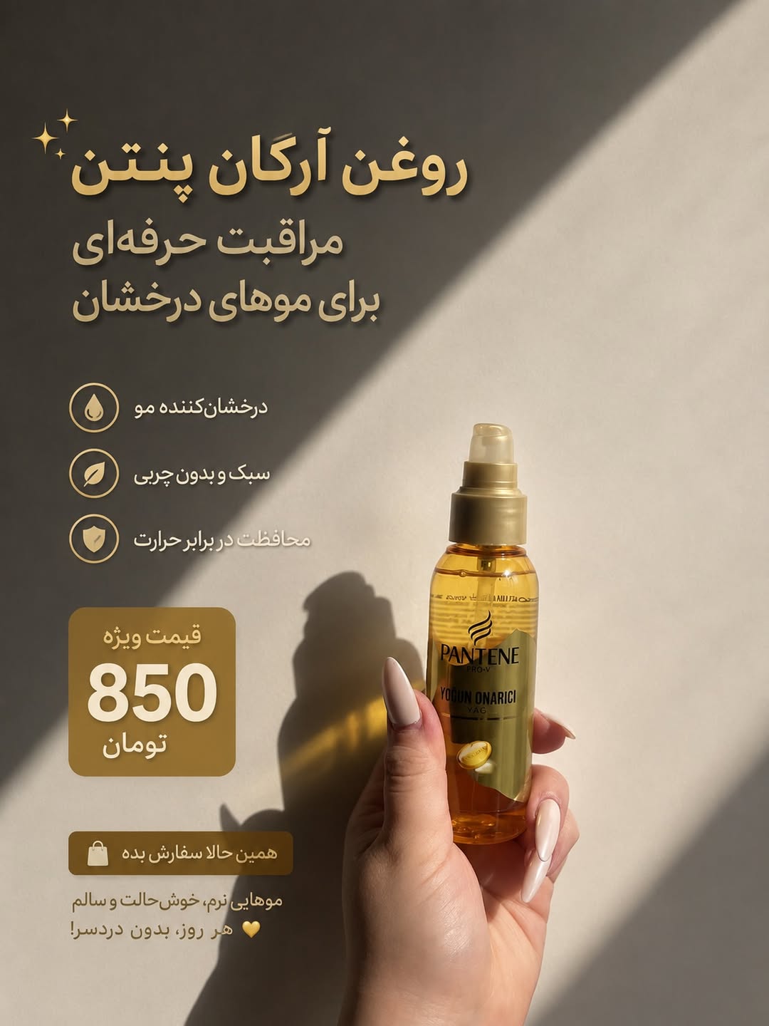 روغن  آرگان ترمیم‌کننده مو پنتن حجم ۱۰۰ میل