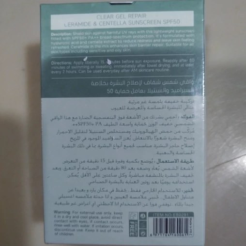 ضد آفتاب ترمیمکننده استلین سبز SPF 50 حاوی سرامید و سنتلا – ۶۰ گرم