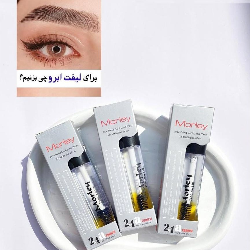 ژل لیفت و صابون ابرو دوفاز مورلی Morley مدل 2×1 حاوی روغن آرگان ۱۰ میل
